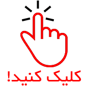 جهت ثبت نام در پنل دانش&zwnj;آموزی کلیک کنید.